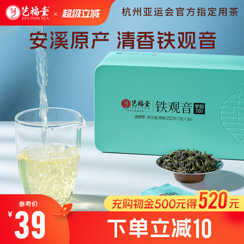 艺福堂梦韵200清香一级铁观音