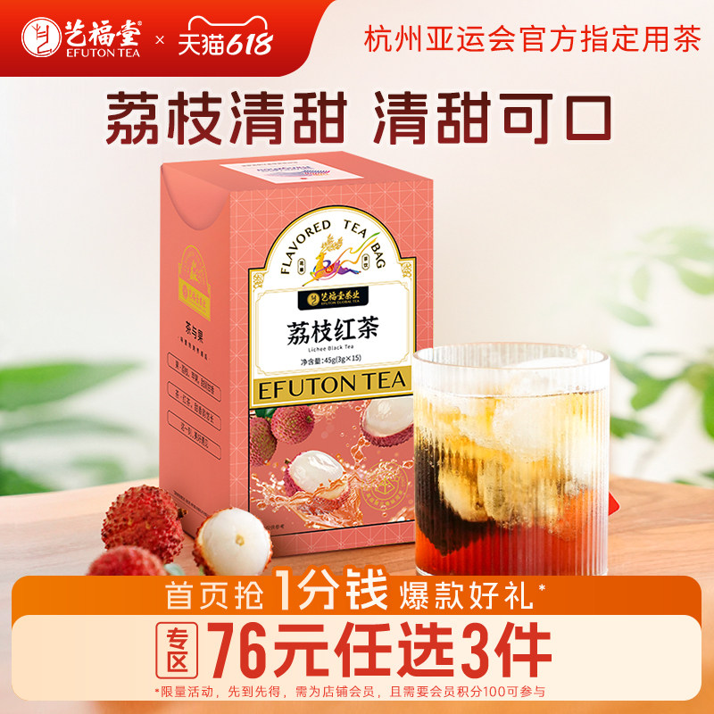 艺福堂荔枝红茶茶包冷泡茶水果茶果干茉莉玫瑰花泡水喝的花草茶