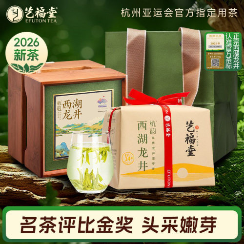 艺福堂西湖龙井茶EFU14+