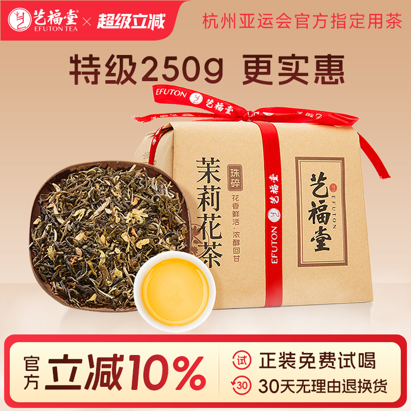 艺福堂珠碎茉莉花茶高碎浓香