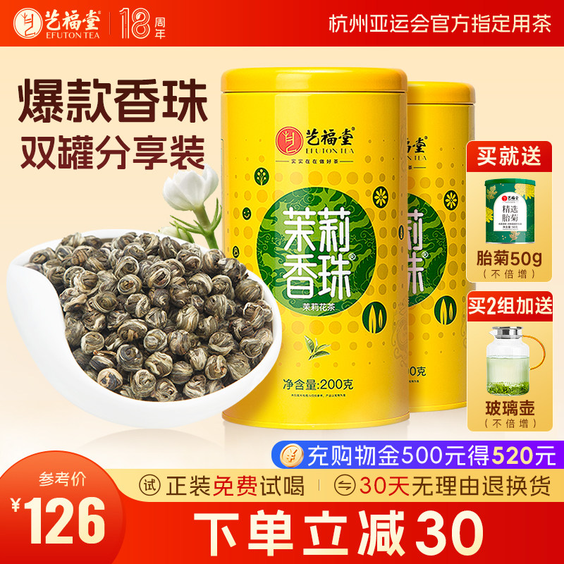 艺福堂茶叶2026新花新茶茉莉香珠龙珠横县原产茉莉花茶特级冷泡茶