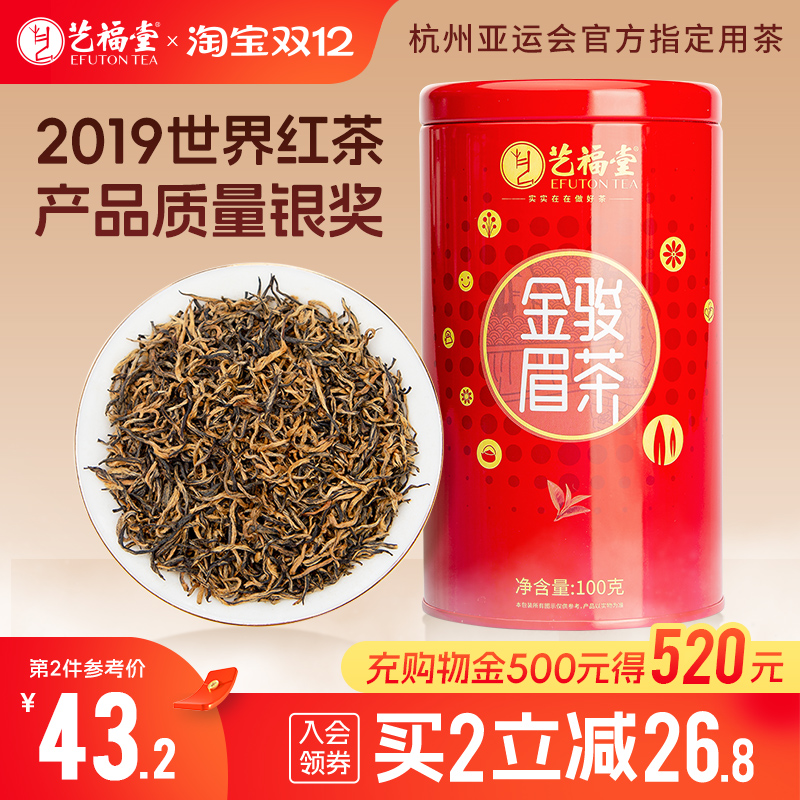 100g特级金骏眉养胃红茶