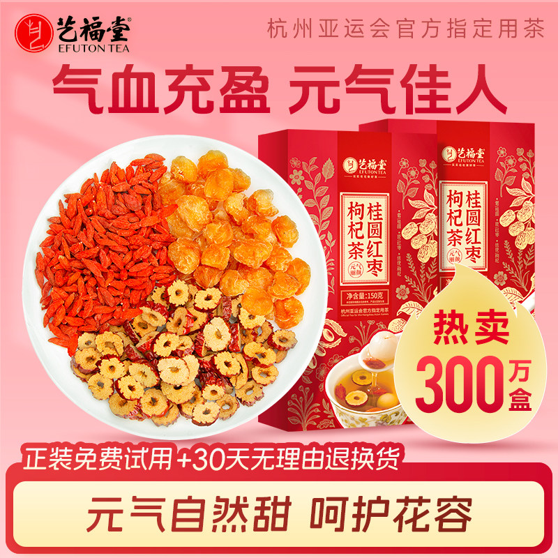 艺福堂桂圆红枣枸杞茶官方旗舰店玫瑰茶包秋冬女生泡水喝的养生茶 - 艺福堂茗茶旗舰店出品