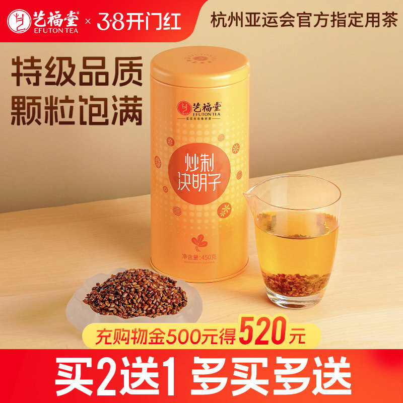 艺福堂炒熟决明子茶特级正品泡水喝花茶干宁夏组合菊花枸杞金银花