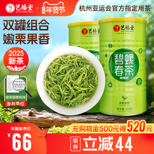 2025新茶上市艺福堂茶叶明前特级碧螺春绿茶自己喝正品官方旗舰店