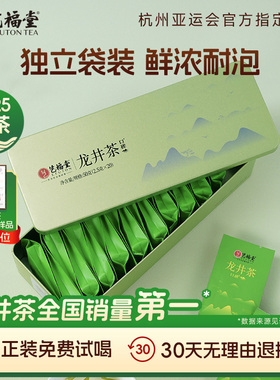 2025茶叶上市艺福堂茶叶雨前口碑龙井茶杭州特产春绿茶尝鲜装50g