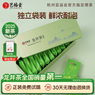 2025茶叶上市艺福堂茶叶雨前口碑龙井茶杭州特产春绿茶尝鲜装 50g