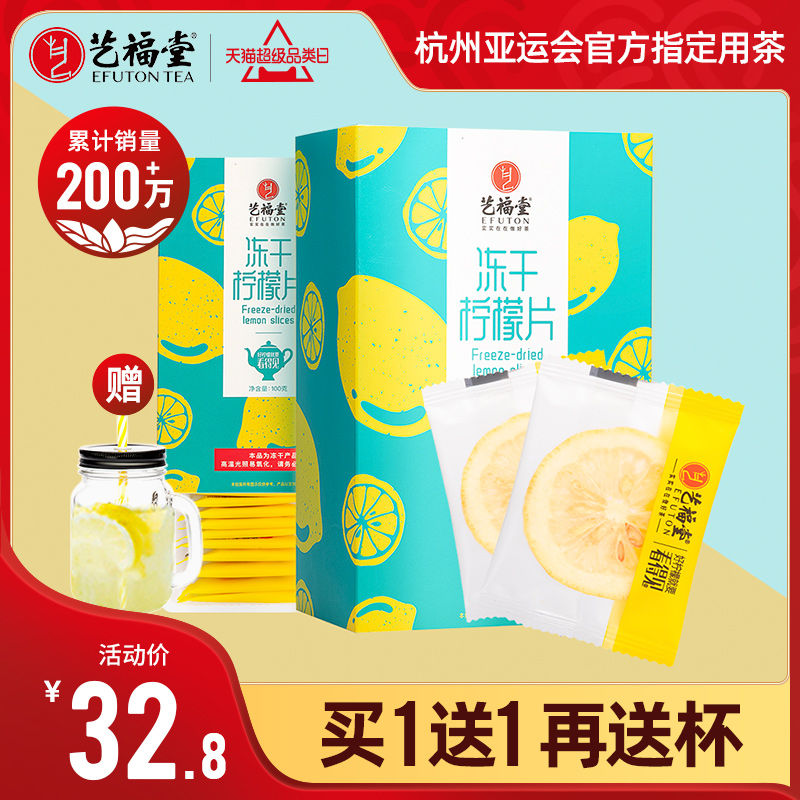 艺福堂冻干柠檬片泡茶干片蜂蜜水果茶包泡水喝独立包装官方旗舰店