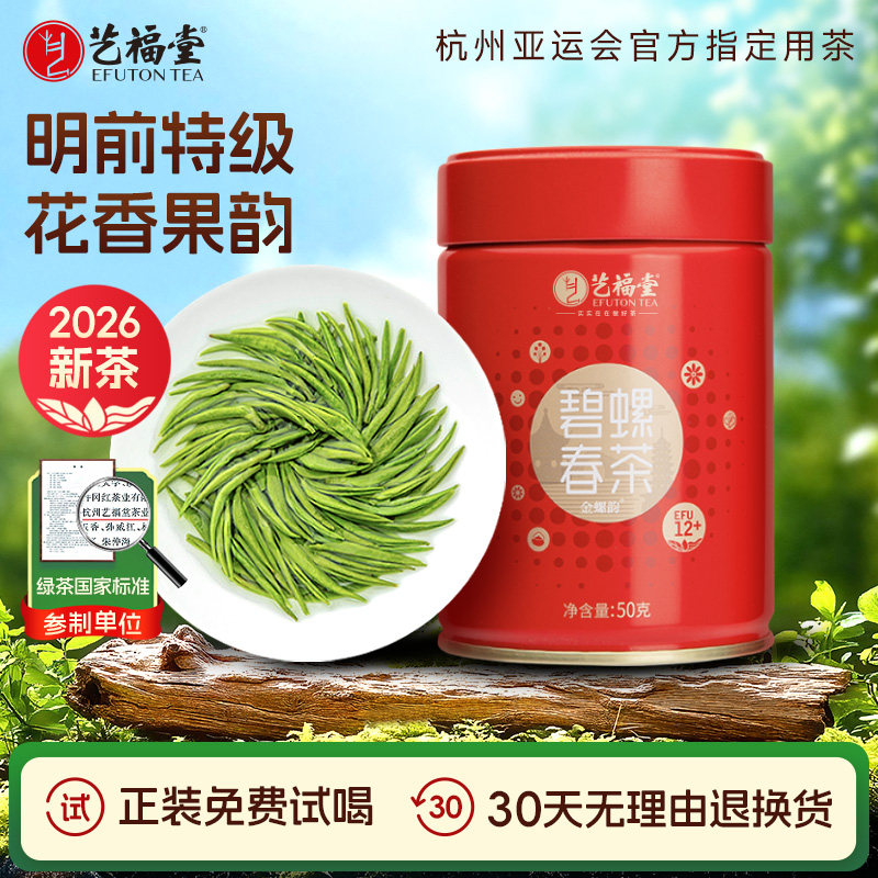 2026新茶艺福堂茶叶金螺韵碧螺春茶明前特级绿茶50g自己喝