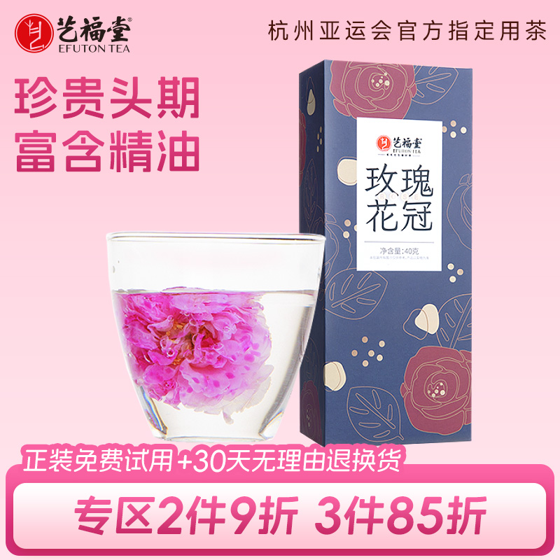 艺福堂玫瑰花冠茶特级正品无硫熏