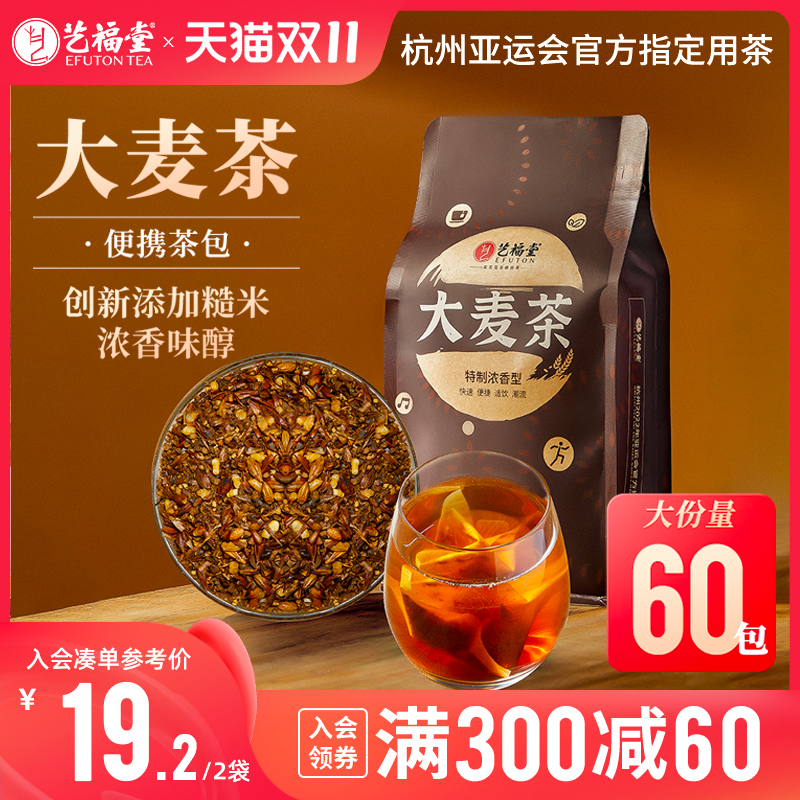 艺福堂大麦茶官方旗舰店正品花茶叶冲饮小包独立包装特级黑苦荞茶