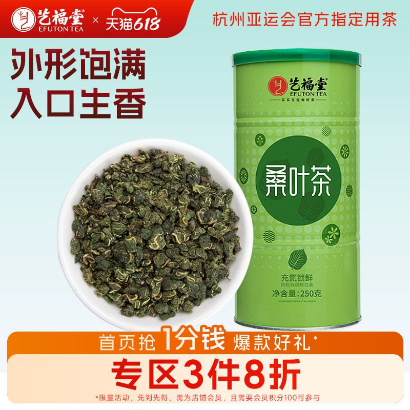艺福堂干桑叶茶霜后特级正品玉米须组合决明子牛蒡根泡水喝花草茶