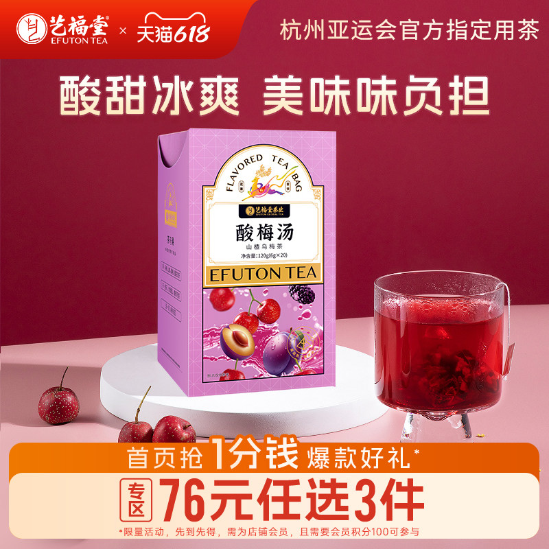 【某中院网红同款酸梅汤】艺福堂山楂乌梅茶袋冷泡冲饮水果茶泡水