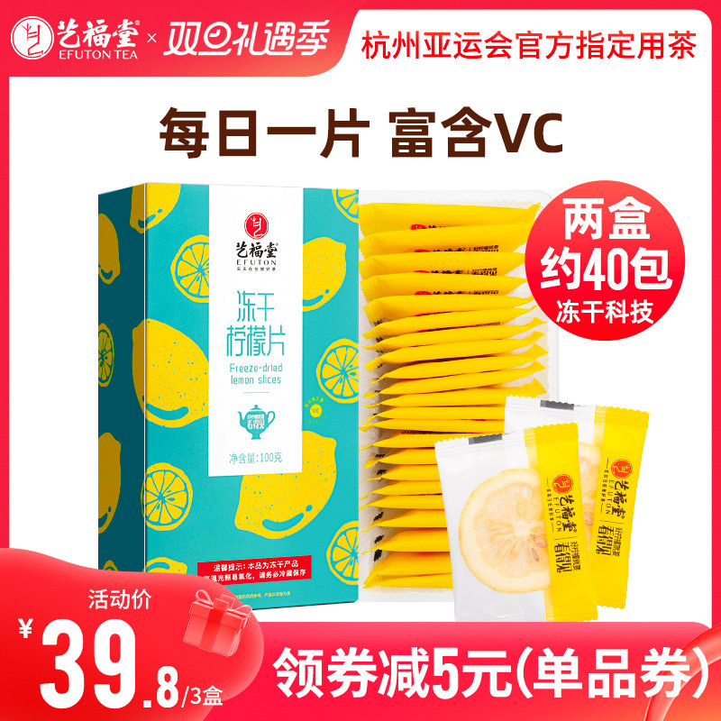 艺福堂冻干柠檬片泡茶干片蜂蜜水果茶包泡水喝茶叶冷泡花茶旗舰店