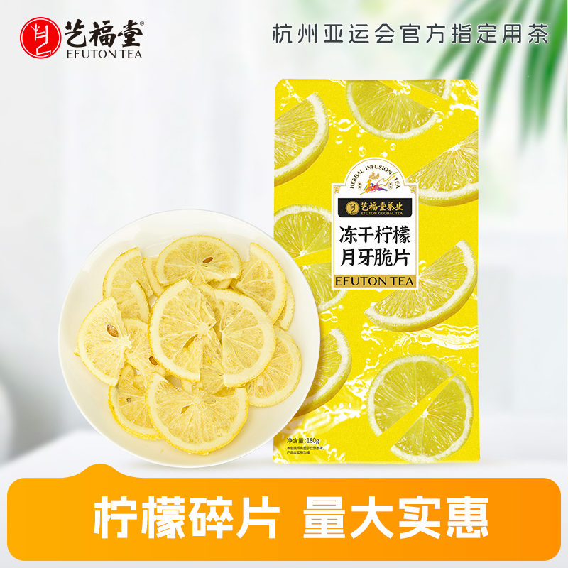 艺福堂冻干蜂蜜柠檬片碎片泡茶干片可做无骨鸡爪冷泡