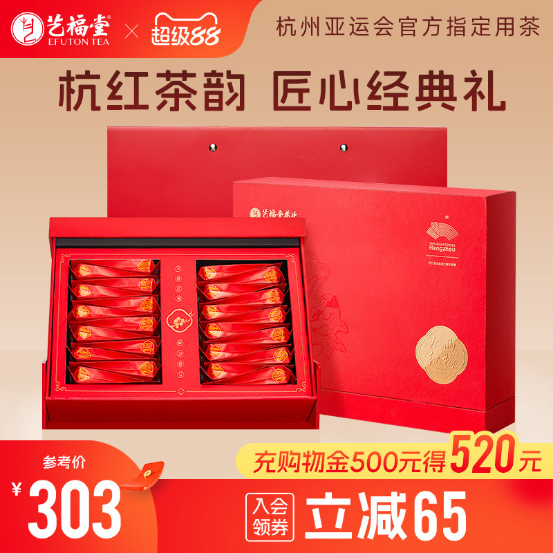 艺福堂茶叶特级红茶西湖双壁九曲红梅礼盒装浓香型送礼送长辈领导