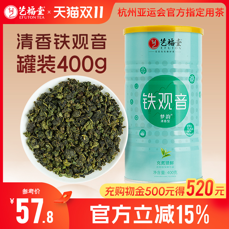艺福堂茶叶福建安溪正宗铁观音兰花清香型高山乌龙茶充氮锁鲜400g