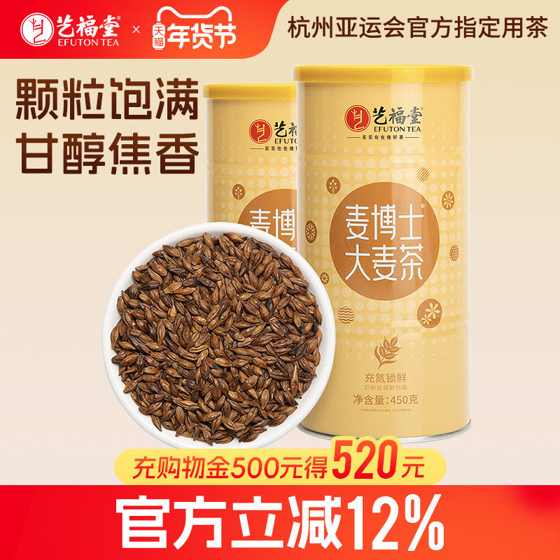 艺福堂麦博士炒制大麦茶熟粒浓香型麦芽茶包饭店专用官方旗舰店,茶,代用/花草茶,淘宝优惠券,粉丝福利购,淘宝优惠卷