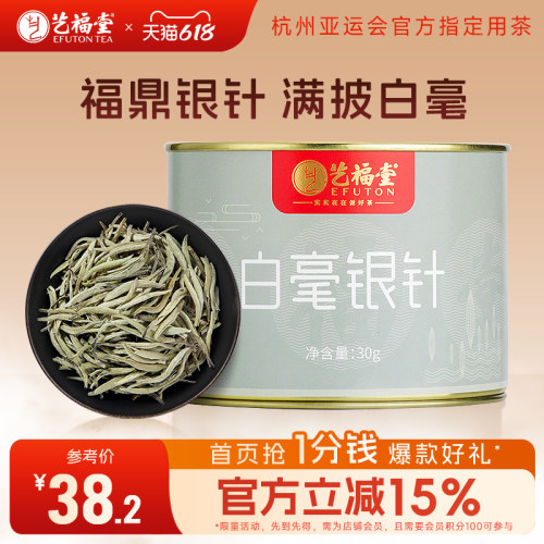 艺福堂福鼎太姥白毫银针30g罐装