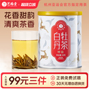 艺福堂茶叶白牡丹福鼎老白茶花香特级正宗口粮茶福建散茶罐装 30g