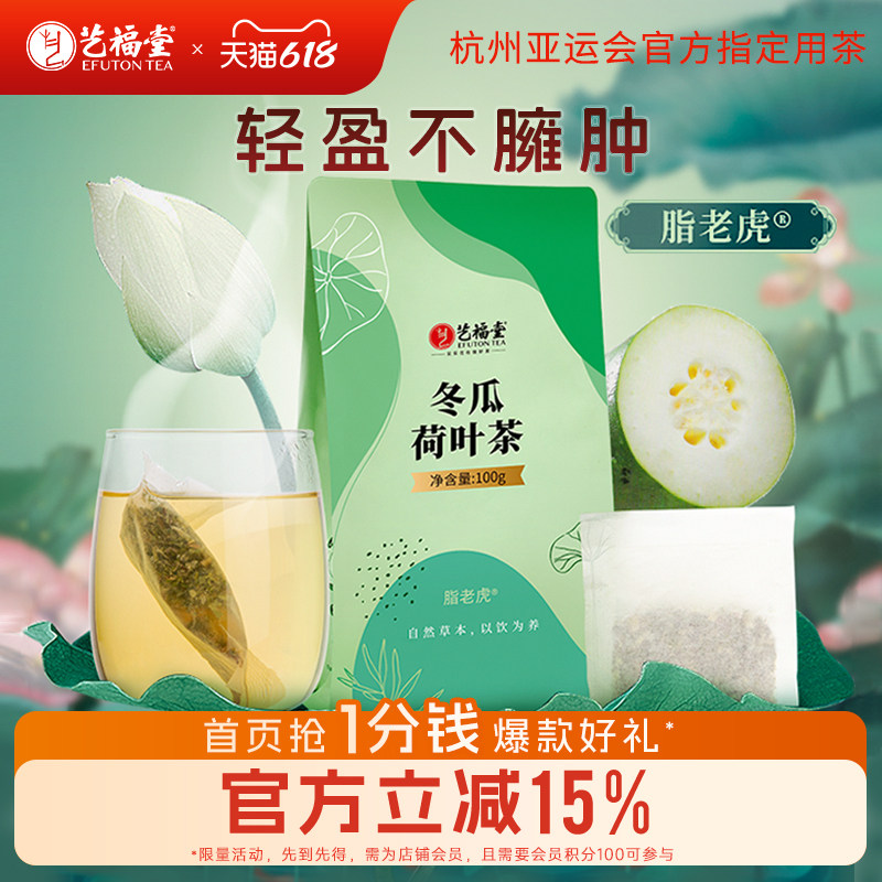 艺福堂脂老虎冬瓜荷叶茶大肚脂流茶包花茶荞麦绿茶玫瑰袋泡菊花茶