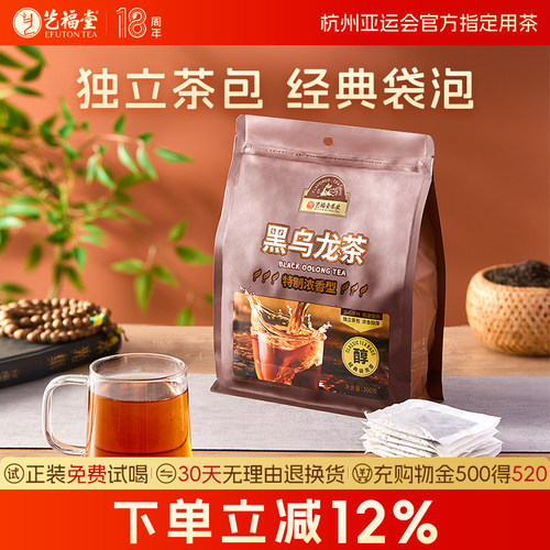艺福堂黑乌龙茶袋装秘制浓香