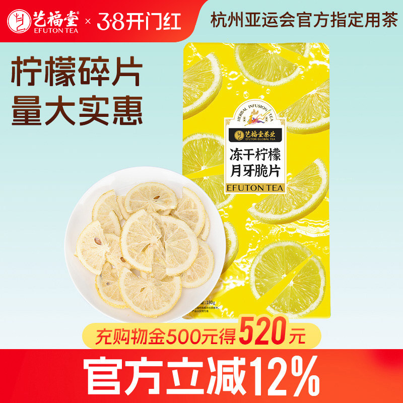 艺福堂冻干蜂蜜柠檬片新鲜碎片泡茶干片可做无骨鸡爪水果冷泡