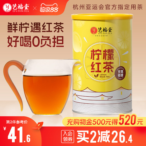 艺福堂茶叶柠檬红茶云南滇红安岳柠檬冷泡茶送礼罐装茶叶自己喝