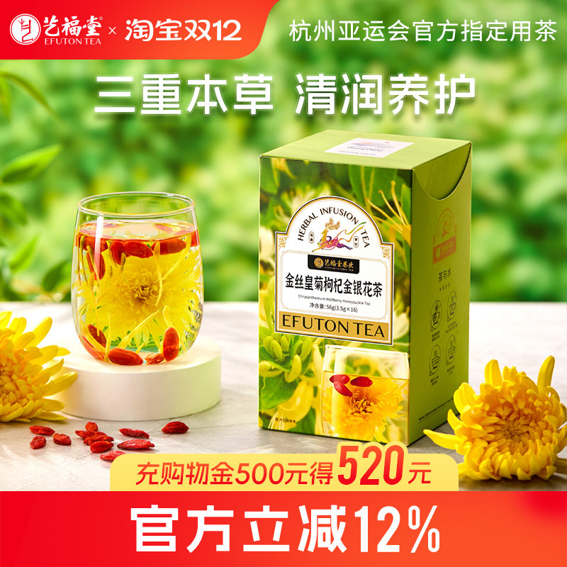 艺福堂金丝皇菊枸杞金银花茶组合型花茶泡水喝的花草茶官方旗舰店