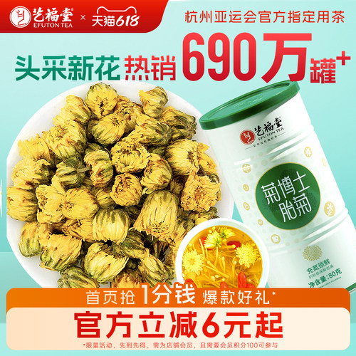 艺福堂菊博士胎菊特级菊花茶