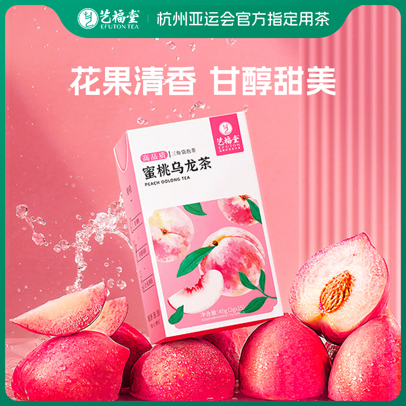 艺福堂冷泡茶蜜桃乌龙茶袋泡