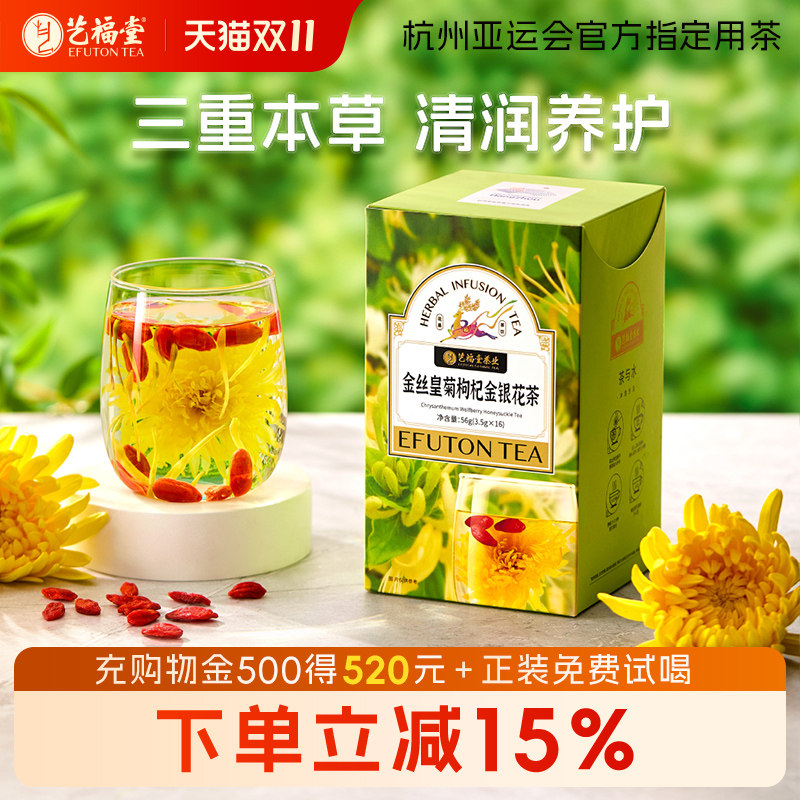 艺福堂金丝皇菊枸杞金银花茶组合型花茶泡水喝的花草茶官方旗舰店