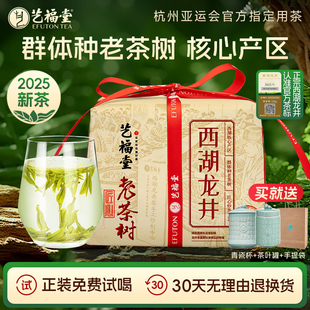 2025新茶艺福堂正宗西湖龙井250g茶叶明前特级杭州绿茶官方旗舰店