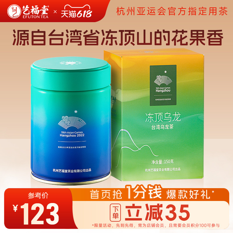艺福堂茶叶冻顶乌龙茶台湾高山茶特级清香型冷泡浓香生茶罐装送礼