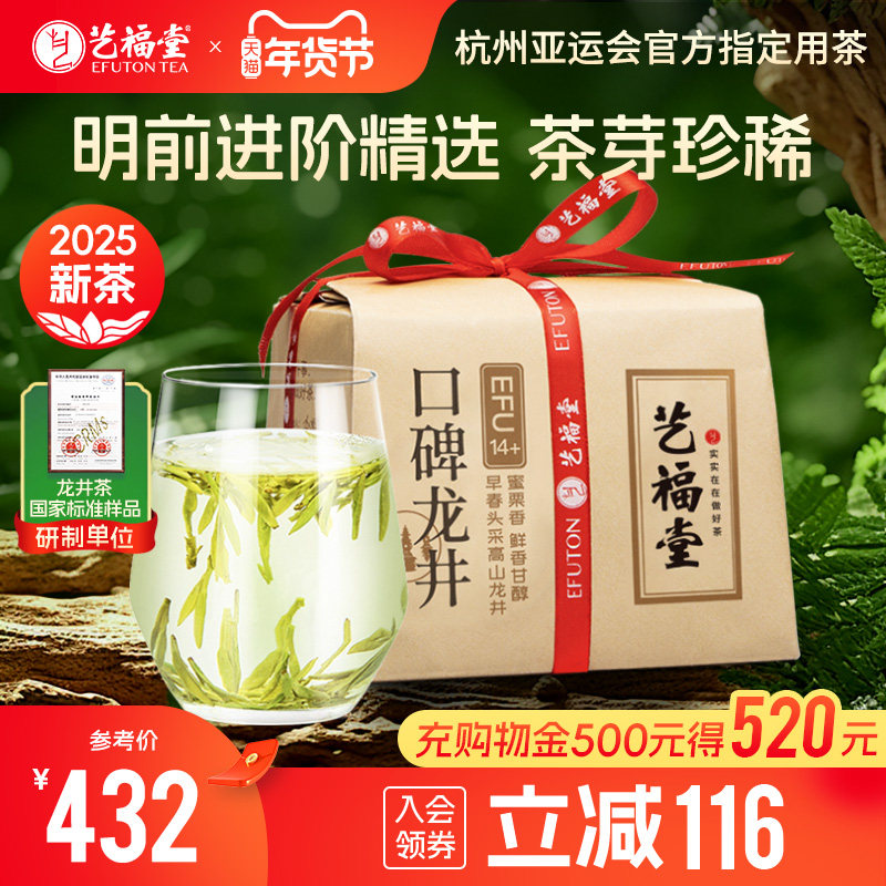 2025新茶上市艺福堂茶叶明前龙井茶特级口碑14+250g散装绿茶送人,茶,龙井茶（非西湖）,淘宝优惠券,粉丝福利购,淘宝优惠卷