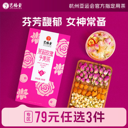 艺福堂茉莉玫瑰予美茶茉莉花茶花茶包山楂泡茶桂圆红枣枸杞气血色