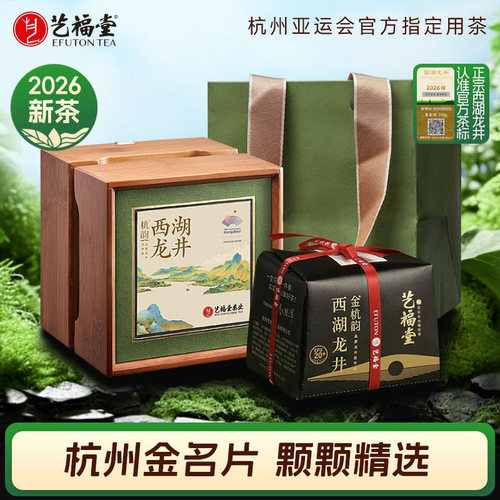 艺福堂西湖龙井茶EFU20+