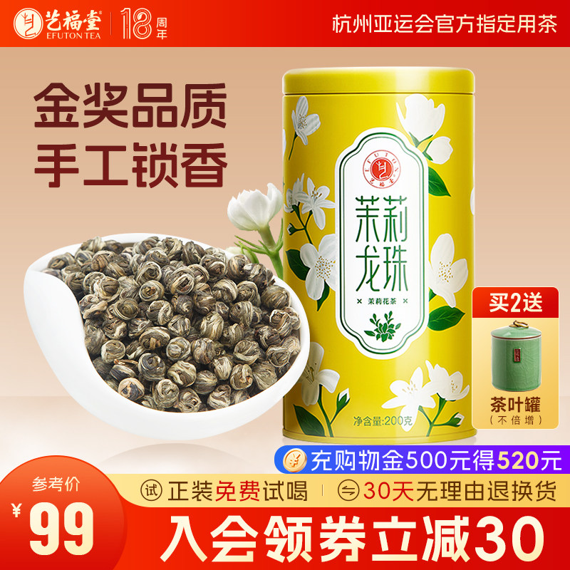 艺福堂茶叶茉莉花茶2026新花新茶茉莉龙珠横县原产冷泡茶叶特级