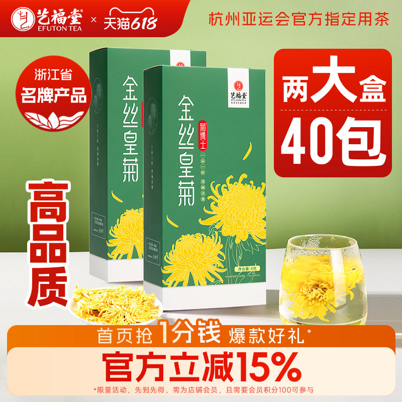 【下单参阅图5】艺福堂菊博士正品金丝皇菊40朵两盒装大朵菊花茶