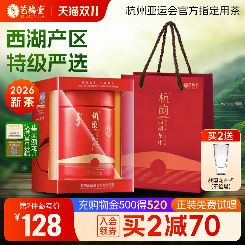 2026新茶上市艺福堂茶叶西湖龙井明前特级正宗12+正宗春绿茶250g
