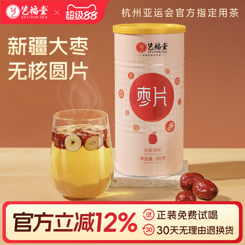 艺福堂红枣片泡水喝免洗泡茶专用新疆无核干吃罐装枸杞正品旗舰店