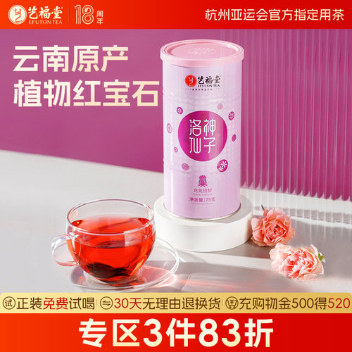 洛神花茶玫瑰茄艺福堂