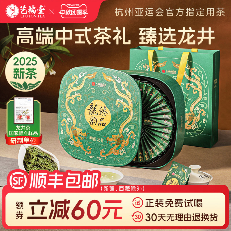艺福堂明前龙井茶礼盒