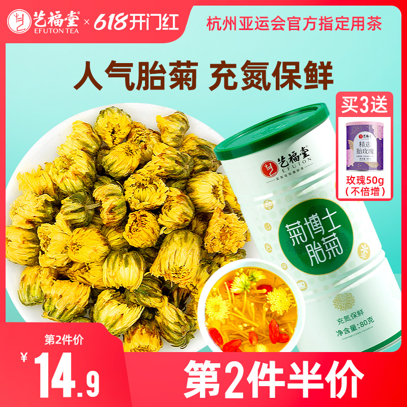 艺福堂菊博士胎菊特级菊花茶叶包玫瑰金银花正品杭白菊官方旗舰店 茶 代用/花草茶 原图主图