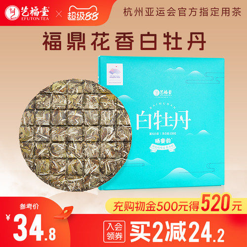 福鼎花香白牡丹手掰茶饼