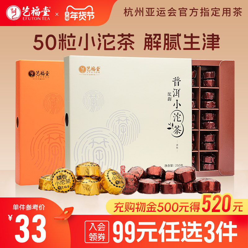 艺福堂茶叶云南勐海熟普洱小沱茶迷你糯米香古树紧压散装盒装50粒,茶,普洱,淘宝优惠券,粉丝福利购,淘宝优惠卷