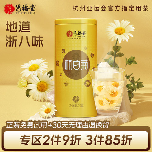 艺福堂杭白菊特级花茶