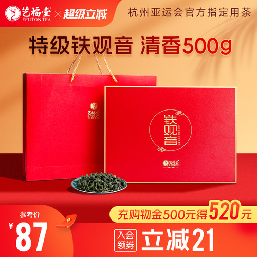艺福堂铁观音礼盒500g