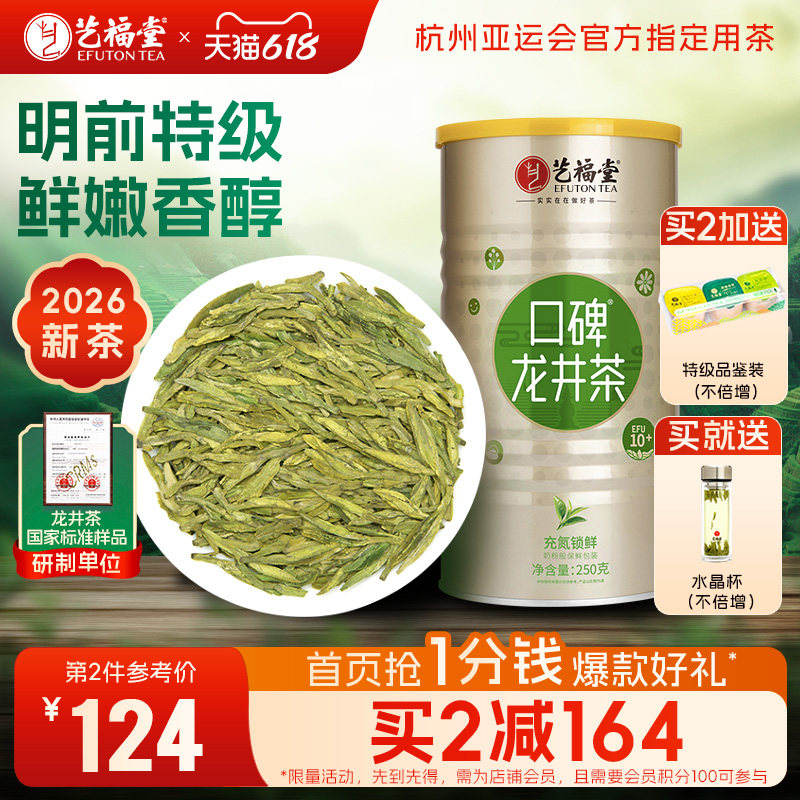 2026新茶上市艺福堂茶叶明前特级龙井茶口碑10+高山春绿茶旗舰店
