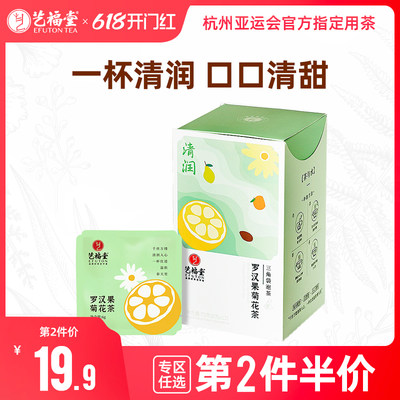 艺福堂盒装罗汉果菊花茶